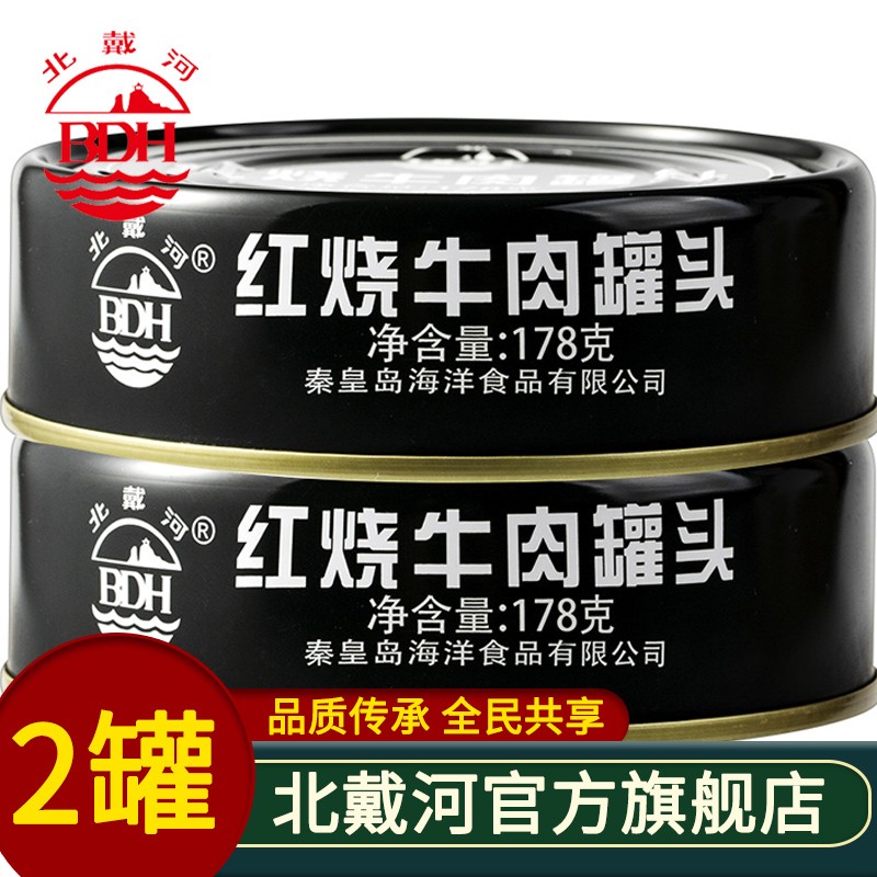 北戴河红烧肉罐头178g 红烧肉罐头 面伴侣 熟食肉罐头 户外食品 红烧