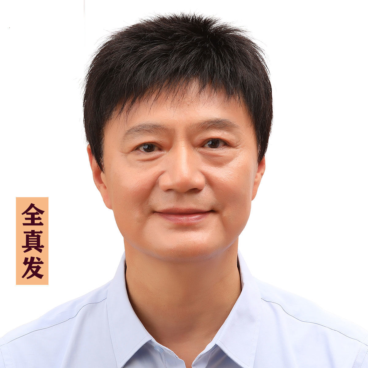 妙黛儿假发男短发韩版帅气中老年头套真人发丝平头寸头真发短直发假发