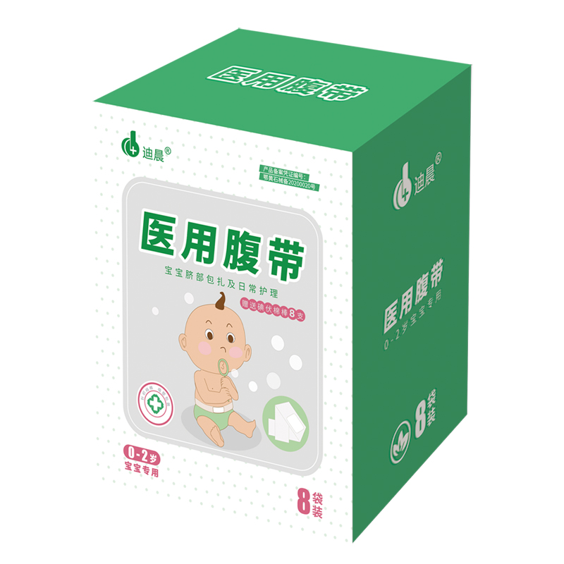脐带迪晨新生婴儿纯棉纱布宝宝保护肚围肚脐眼贴收腹绷带 医用腹带