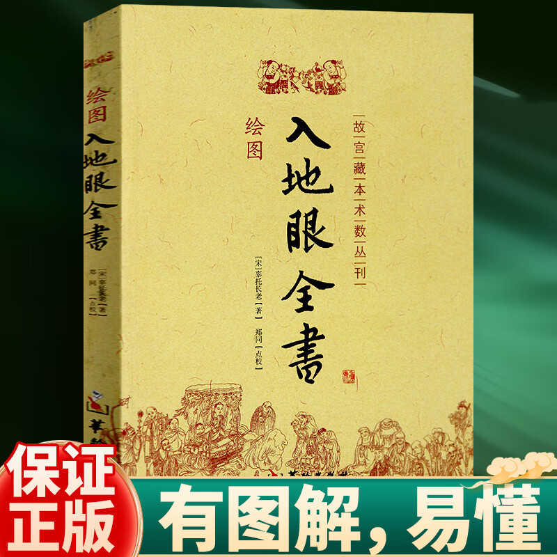 现货 绘图入地眼全书 图解正版古书 故宫藏本术数丛刊 古代地理学阴宅