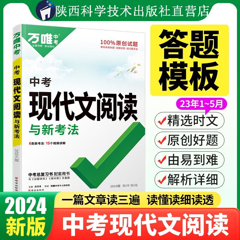 2023万唯中考现代文阅读初一初二七八九年级试题研究总复习初三真题试卷教辅资料书初中语文专项训练阅读理解万维教育旗舰店出版社直发正版书