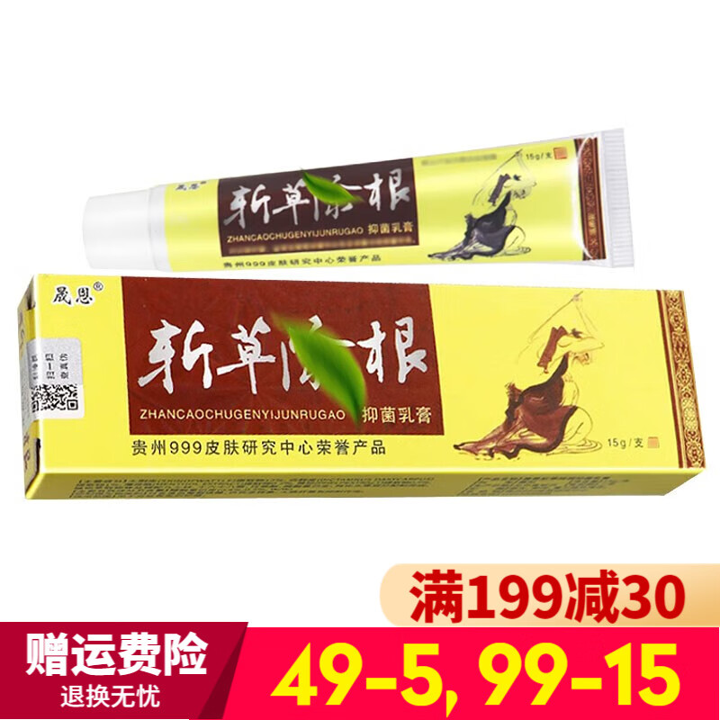 扶氏堂晟恩斩草除根乳膏【买2贈1 3贈2 5贈3】抑菌草本软膏外用贵州