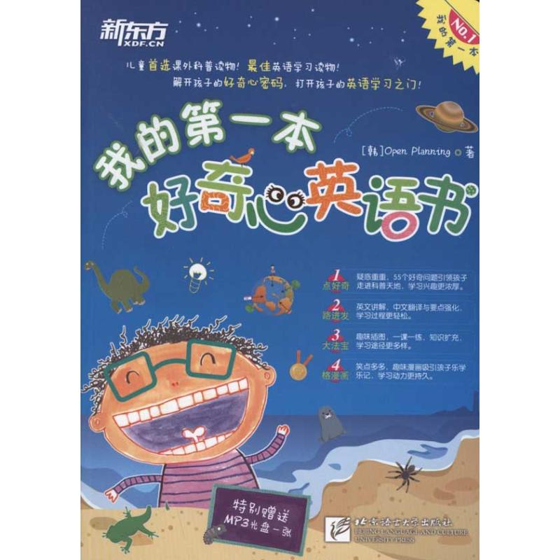 我的第一本好奇心英语书 Open Planning 作 书籍