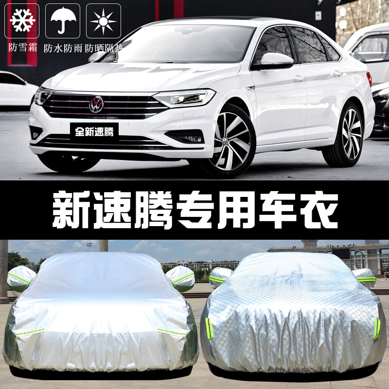 19/20/2021款一汽大众新速腾专用车衣车罩汽车套隔热厚盖布防雨防晒尘