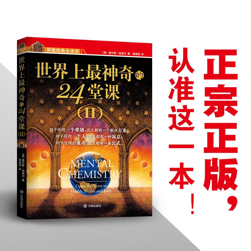 世界上最神奇的24堂课1+2