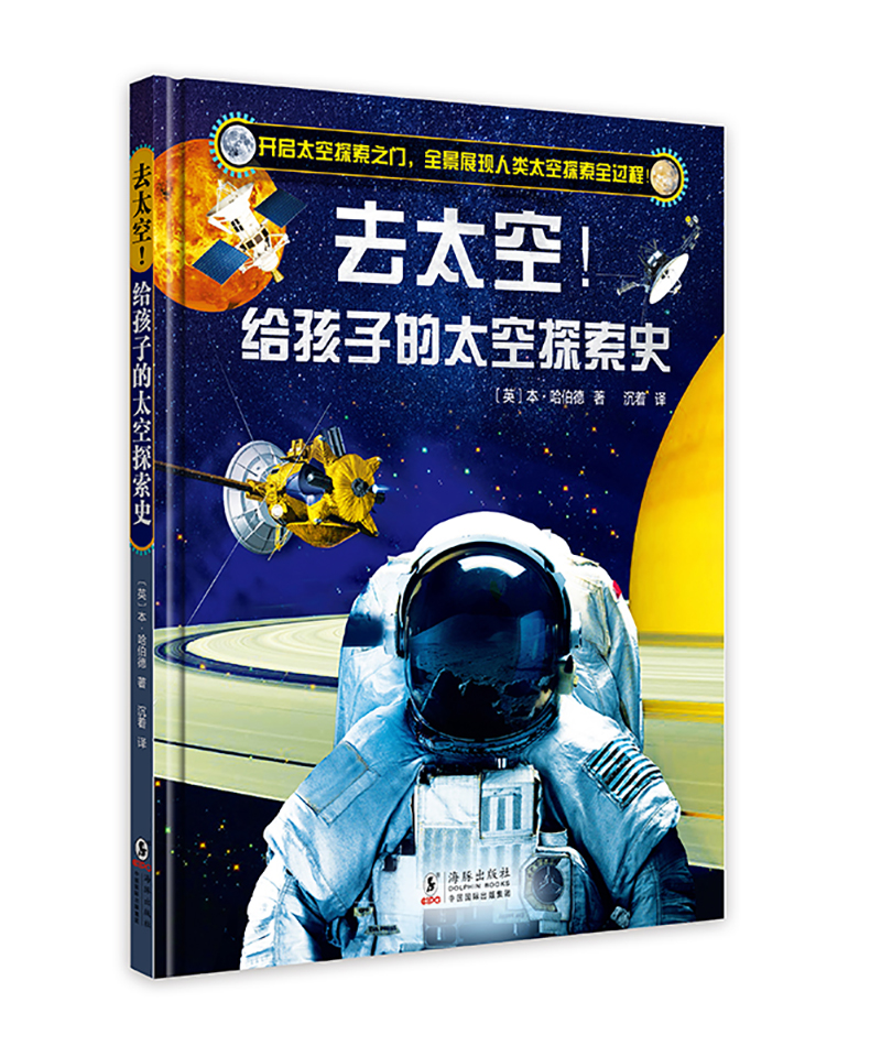 《去太空！给孩子的太空探索史》属于什么档次？