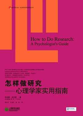 正版现货怎样做研究 乔纳森·埃文斯 /Jonathan Evans 上海 9787544436335