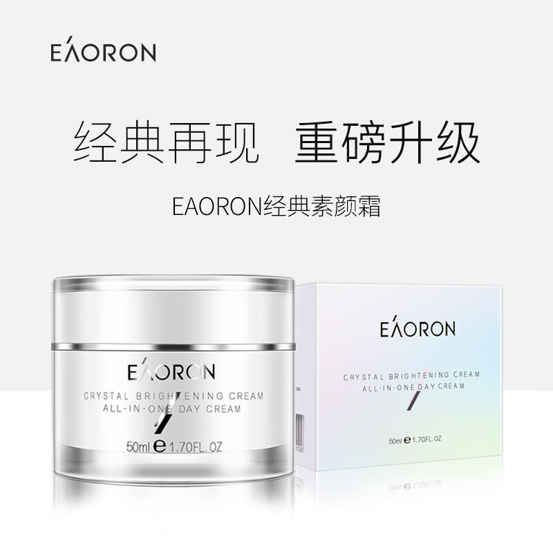 澳容澳洲Eaoron素颜霜50ml 提亮肤色遮瑕保湿免卸妆玻尿酸补水裸妆