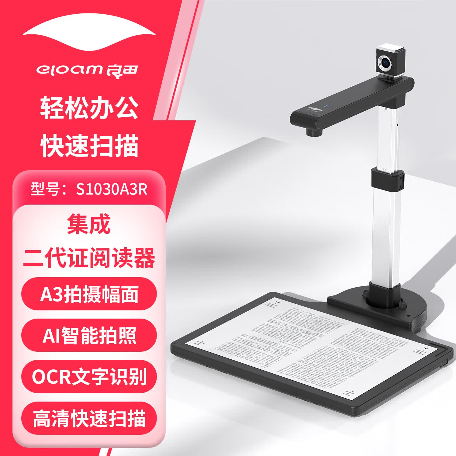 良田A4A3高拍仪文件扫描仪高清拍摄自动连续扫描多页PDF合并OCR文字识别合同票据档案扫描支持国产系统 S1030A3R | 800万真实像素+二代证识别