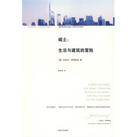 破土:生活与建筑的冒险