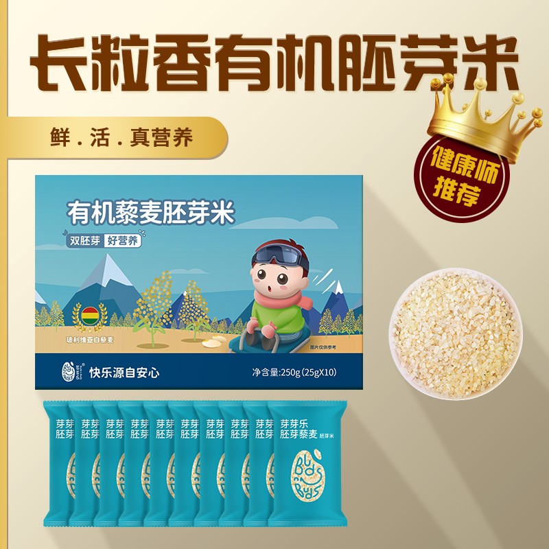 芽芽乐8+藜麦胚芽米 营养有机五常稻花香2号 8+藜麦胚芽米一盒