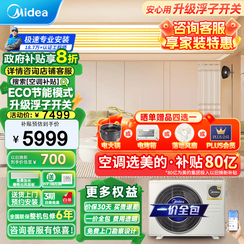 美的乐享三代3匹风管机一级能效3代85风管机4匹72中央空调一拖一变频嵌入式智能空调 节能省电 2匹 一级能效 乐享三代(20-28㎡)