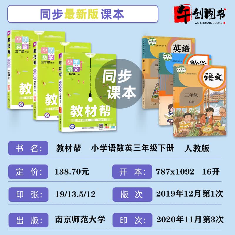 2021新版小学教材帮三年级下册全套语文数学英语人教版 小学生3年级