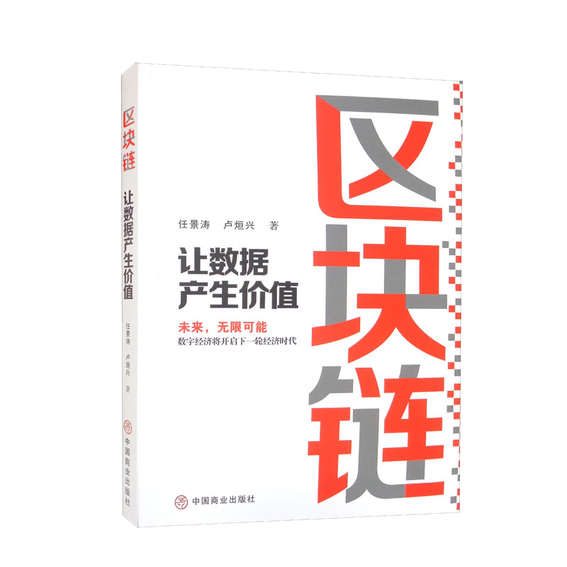 区块链：让数据产生价值