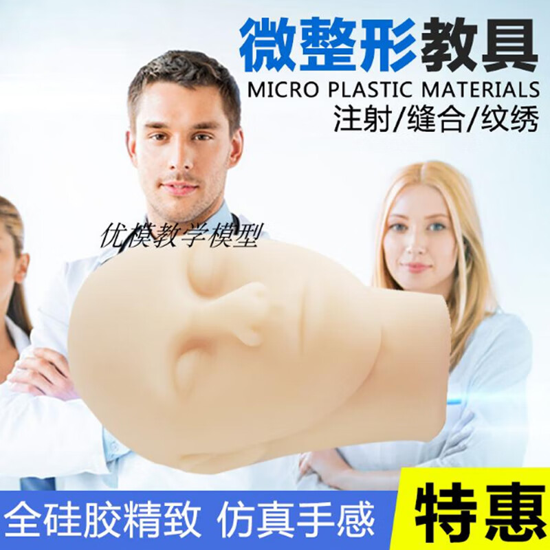 微整形注射美容教學(xué)模型注射皮膚縫合面部模型微整教學(xué)示教道具硅膠人頭模型 硅膠人頭模特(實(shí)心)