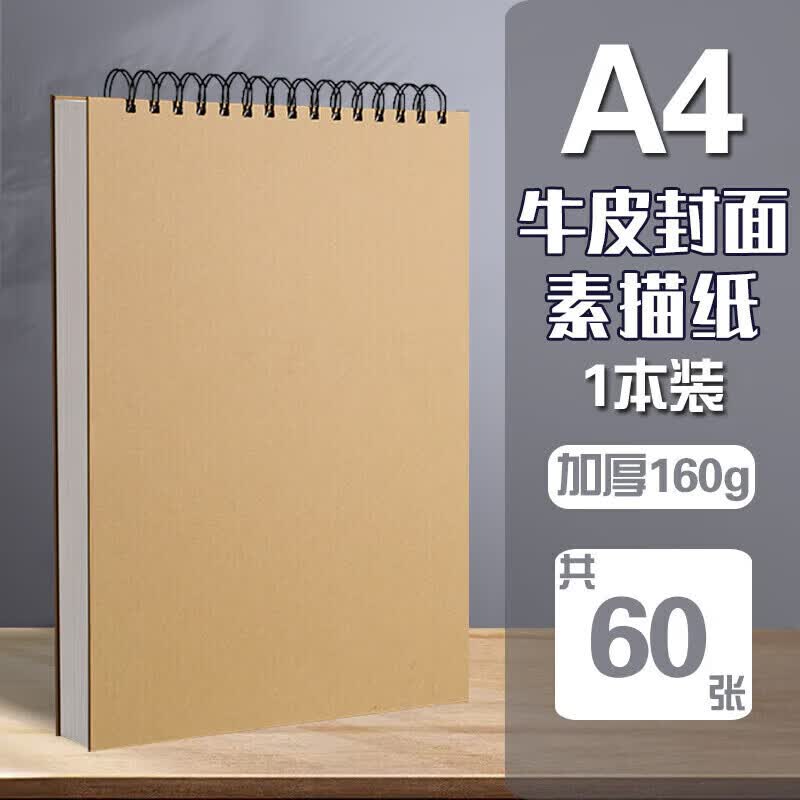 a4加厚本生画纸专用本8k纸16k空白图画本手绘画纸8开纸 8k加厚素 a4