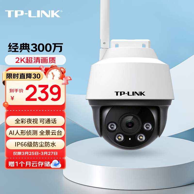 TP-LINK 300万超清全彩摄像头家用监控器360无线家庭室外户外tplink可对话网络手机远程门口高清IPC632-A4怎么样,好用不?