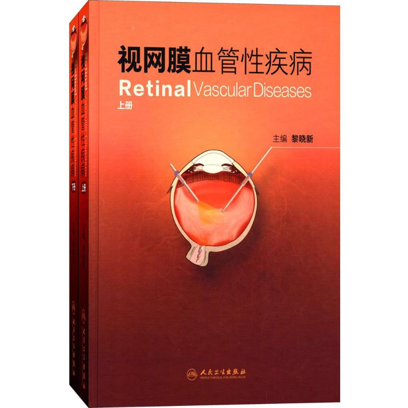 视网膜血管性疾病