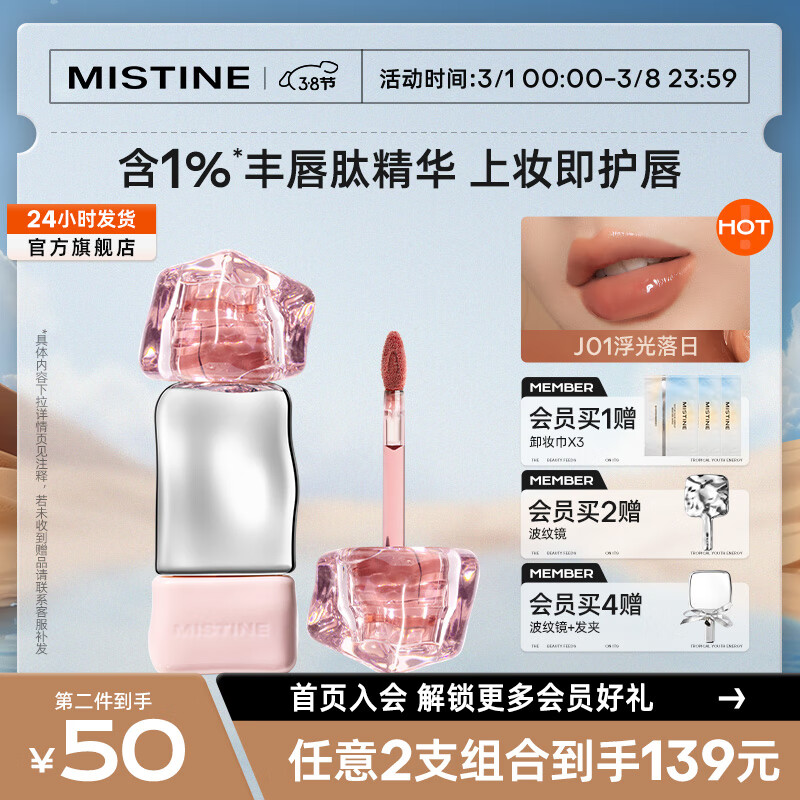 蜜丝婷（Mistine）奶咖唇釉口红丝绒唇彩唇蜜送女友礼物 NEW【系列限定】J01浮光落日