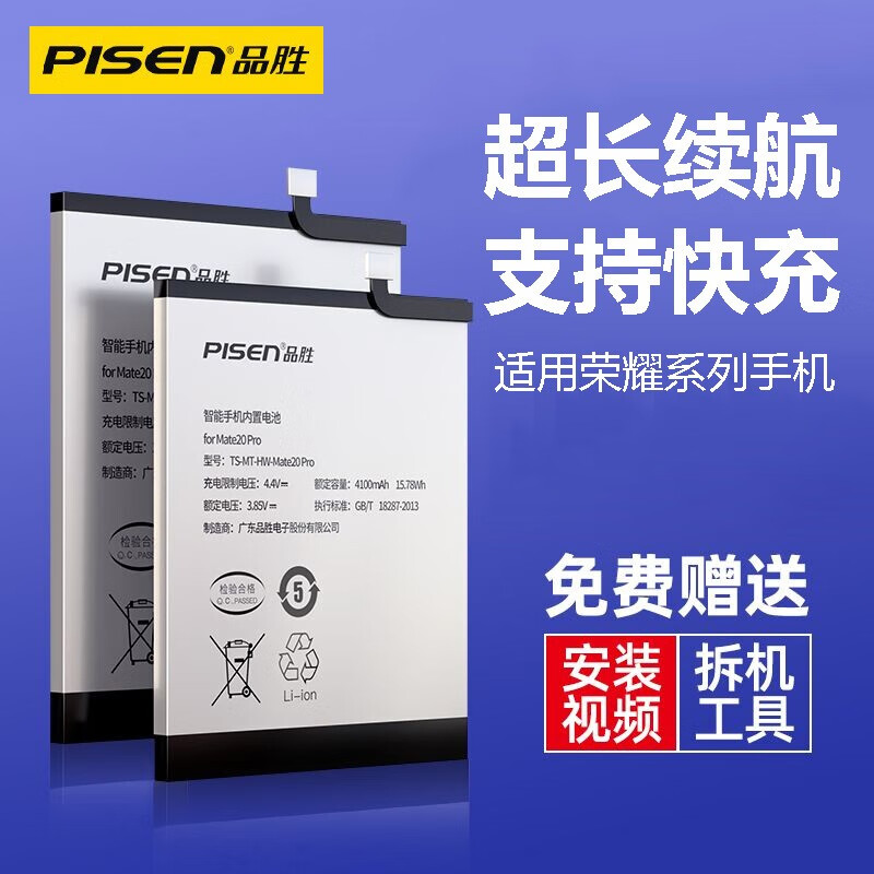 品胜（PISEN）大容量电池适用于华为honor荣耀6x 7x 8x 9x手机X10吃鸡安装电池 畅玩7/8A电池【配拆机工具+视频】