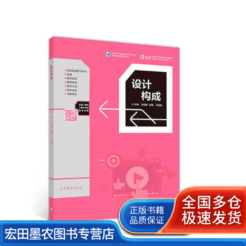 设计构成9787040511246【正版好书】