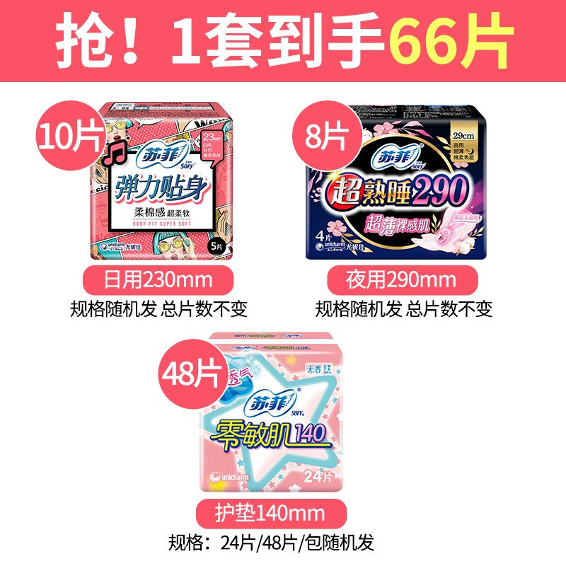 夜用巾评测:苏菲230 290 护垫熟睡弹力大揭秘