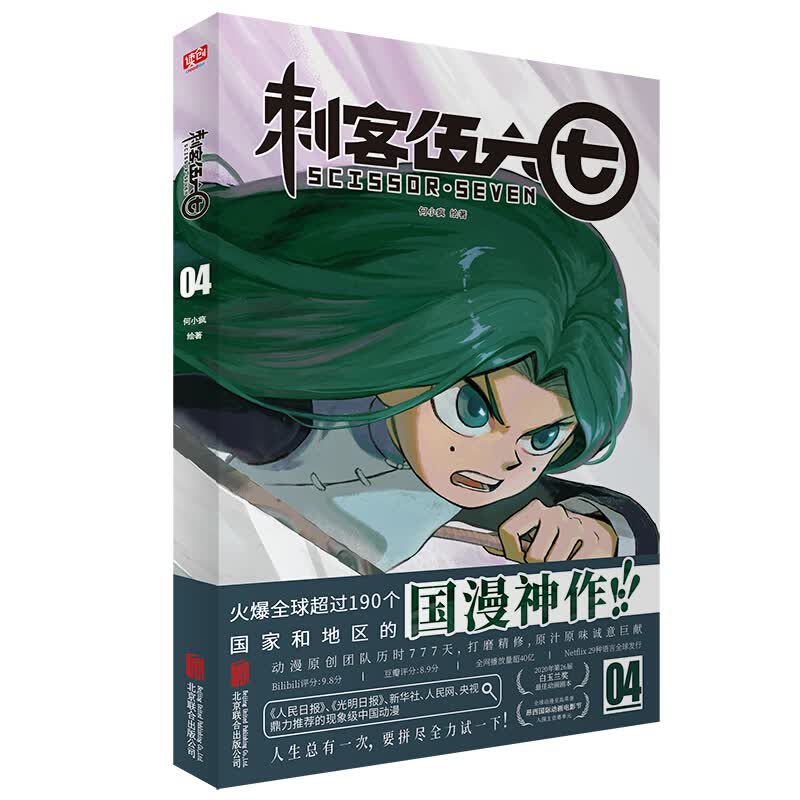 刺客伍六七 4