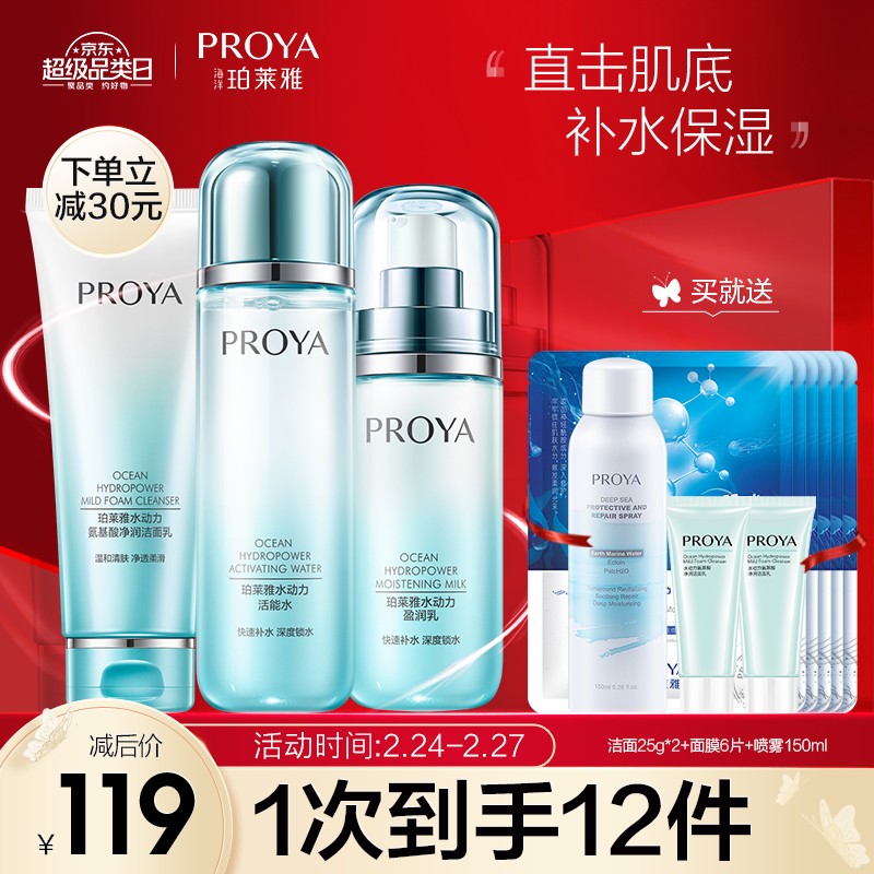 珀莱雅（PROYA）套装怎么样？网友分析评测可以看看！haaamdegsp