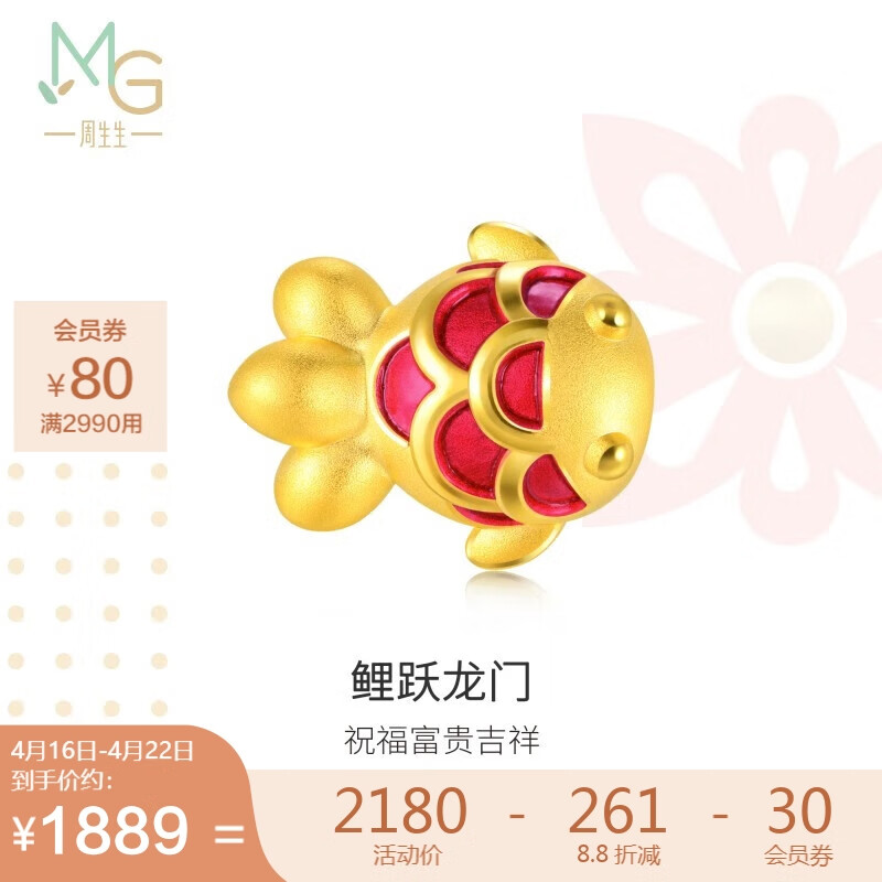 周生生 黄金转运珠Charme锦鲤小金鱼足金珠子手串 不含手链绳91505C定价