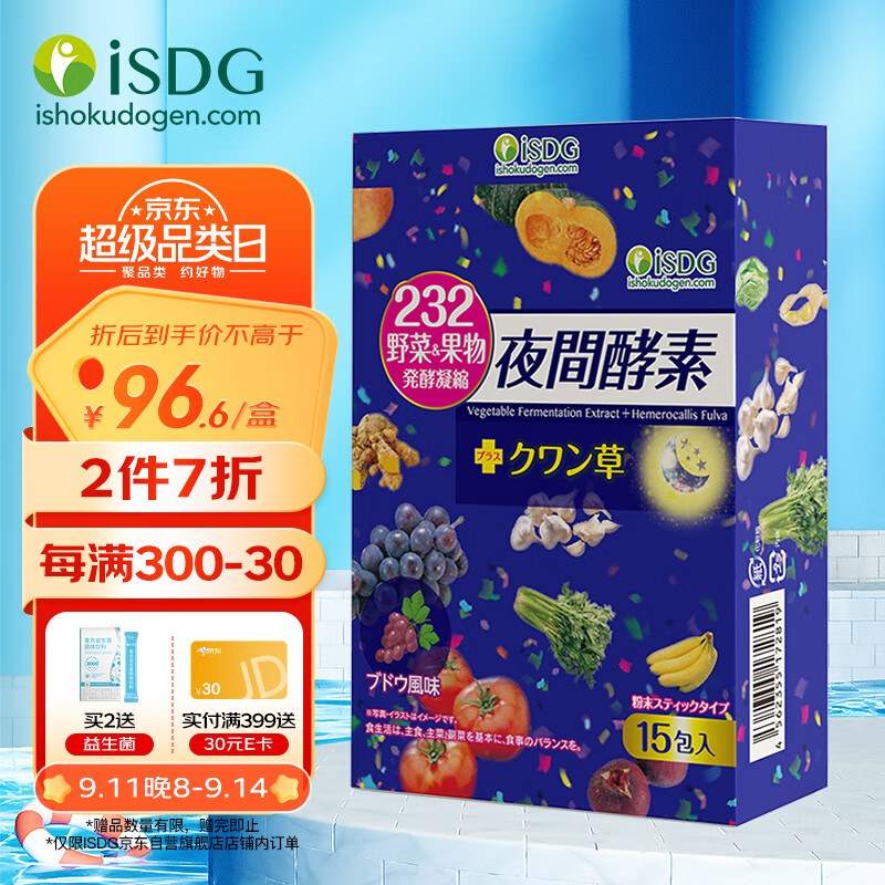 ISDG 日本夜间果蔬酵素粉 232种果蔬植物发酵素 15支装 复合水果酵素饮代餐粉国际进口