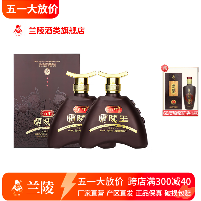 兰陵52度 百年兰陵王 500ml 山东名酒 浓香型 纯粮 白酒 送礼酒 宴请 52%vol 500mL 2瓶