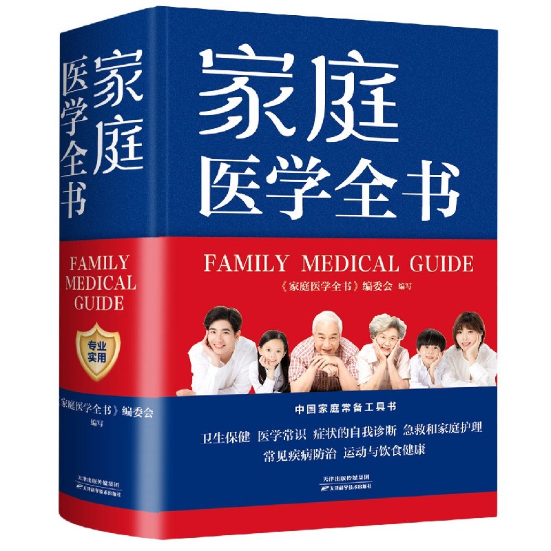 家庭医学全书(精)