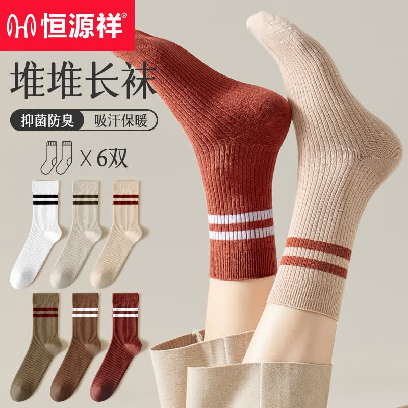 恒源祥抑菌6双装纯棉女士袜子女高筒秋季月子袜舒适中筒袜女袜子高性价比高么？