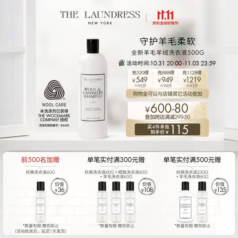 The Laundress羊毛羊绒呢大衣衣物专用洗衣液500g香氛羊毛洗涤剂高性价比高么？