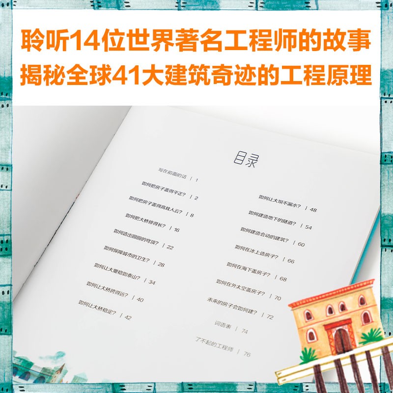 了不起的建筑详情图