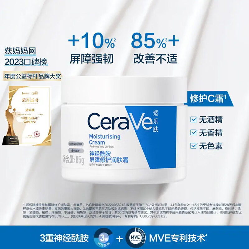 适乐肤适乐肤保湿润肤乳C乳神经酰胺补水修护面霜润肤身体乳473ml C霜85g