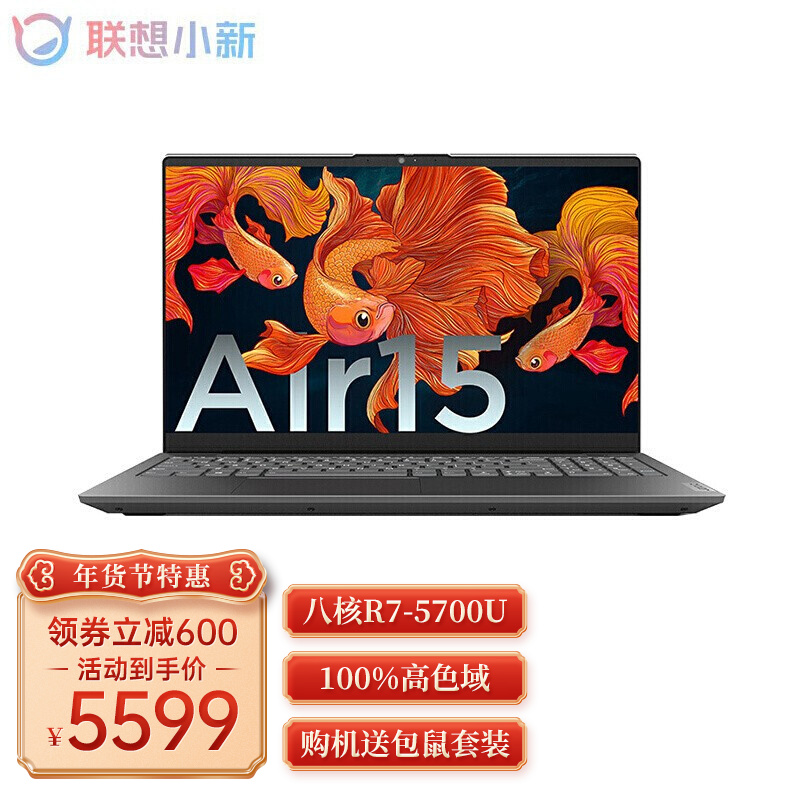 联想小新air15详细参数,联想小新air15 2021款 联想小新air15 2021新7nm锐龙8核r7高性能笔记本电脑 学生办公设计