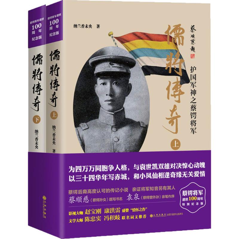 儒将传奇 纳兰香未央 书籍