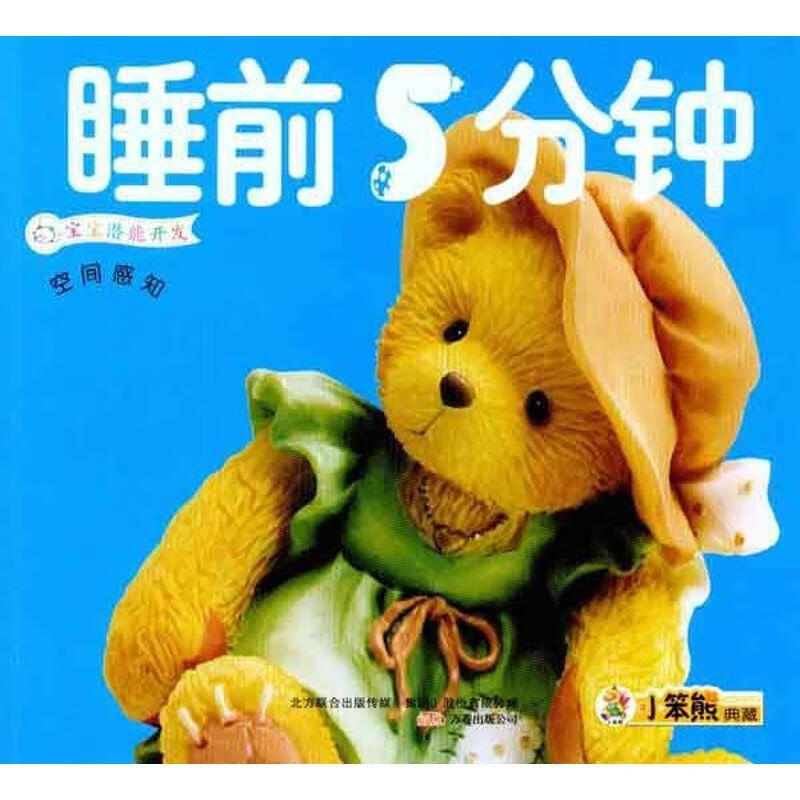 空间感知-睡前5分钟