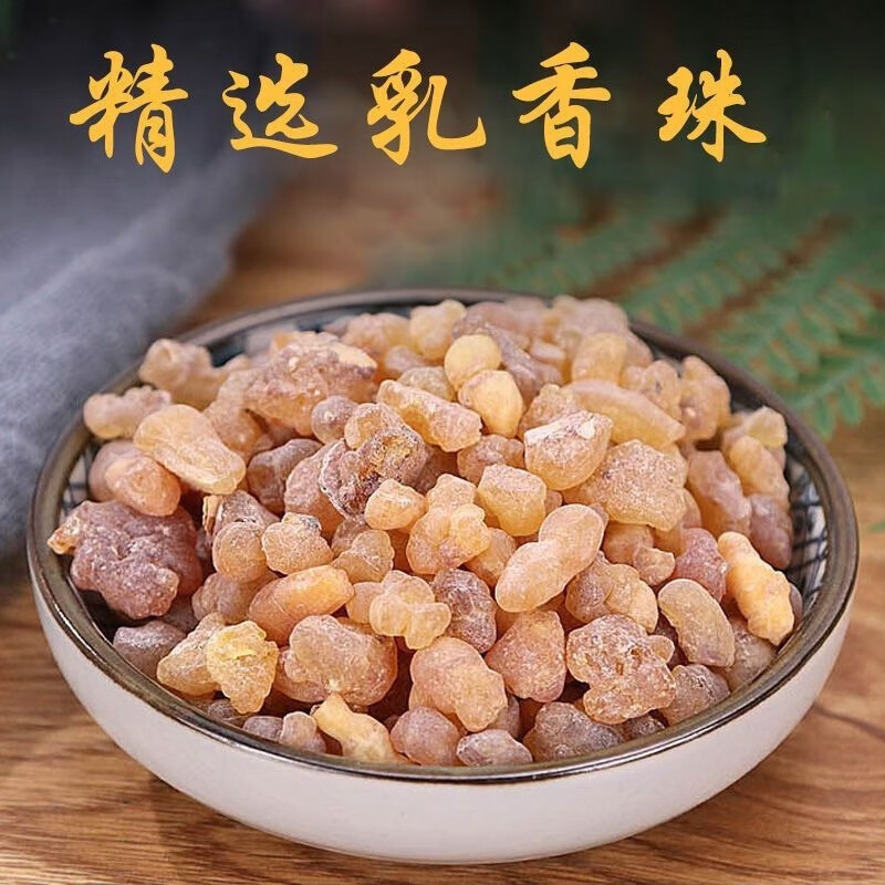 北京同仁堂乳香 没药 500g生乳香生没药生没药打粉乳香没药粉另售没药