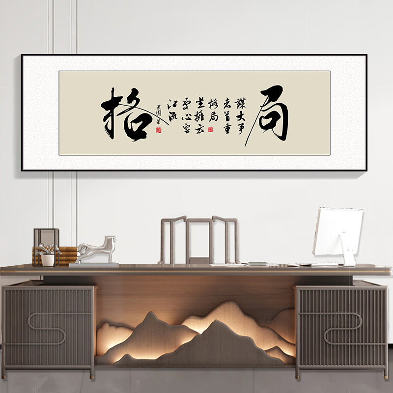 办公室装饰画横幅书法挂画老板公司茶室背景墙壁画免打孔 g-cs118格局