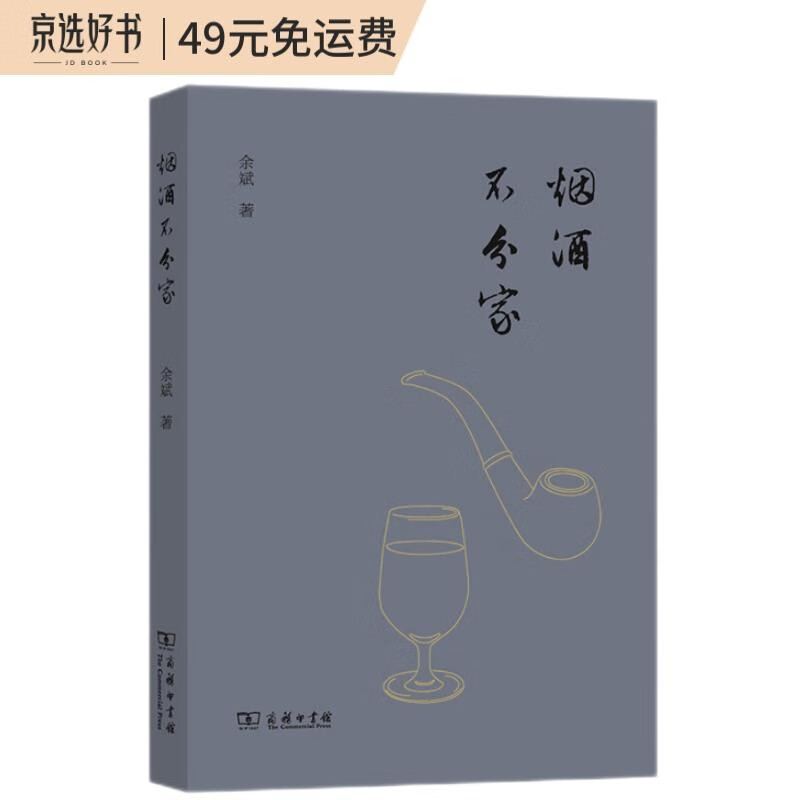 烟酒不分家 烟酒不分家