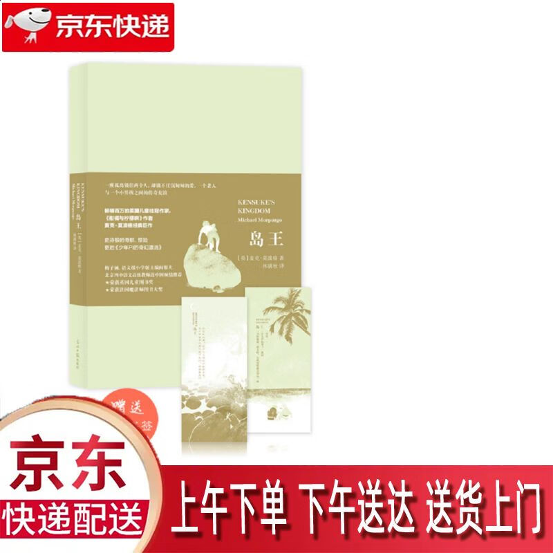 【新华正版畅销图书】岛王 光明日报出版社 麦克·莫波格