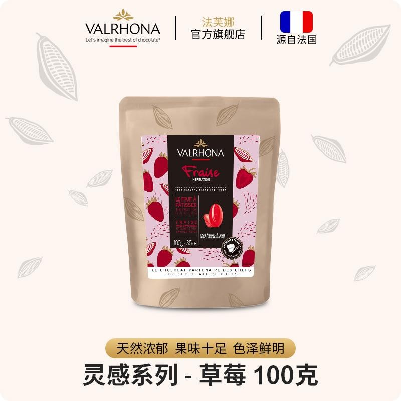 法芙娜(valrhona)法国进口烘焙灵感草莓巧克力币碎豆100克(效期至2024