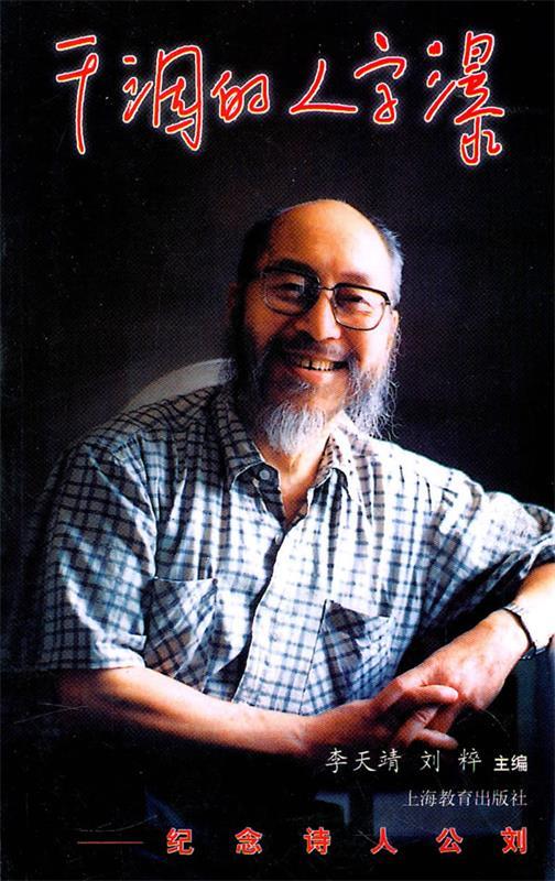干涸的人字瀑 李天靖,刘粹 主编【正版】