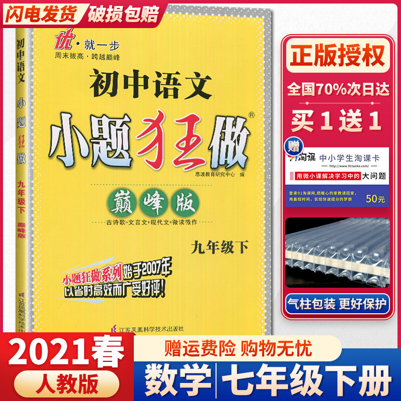 正规【人教版】新版春初中语文小题狂做版九