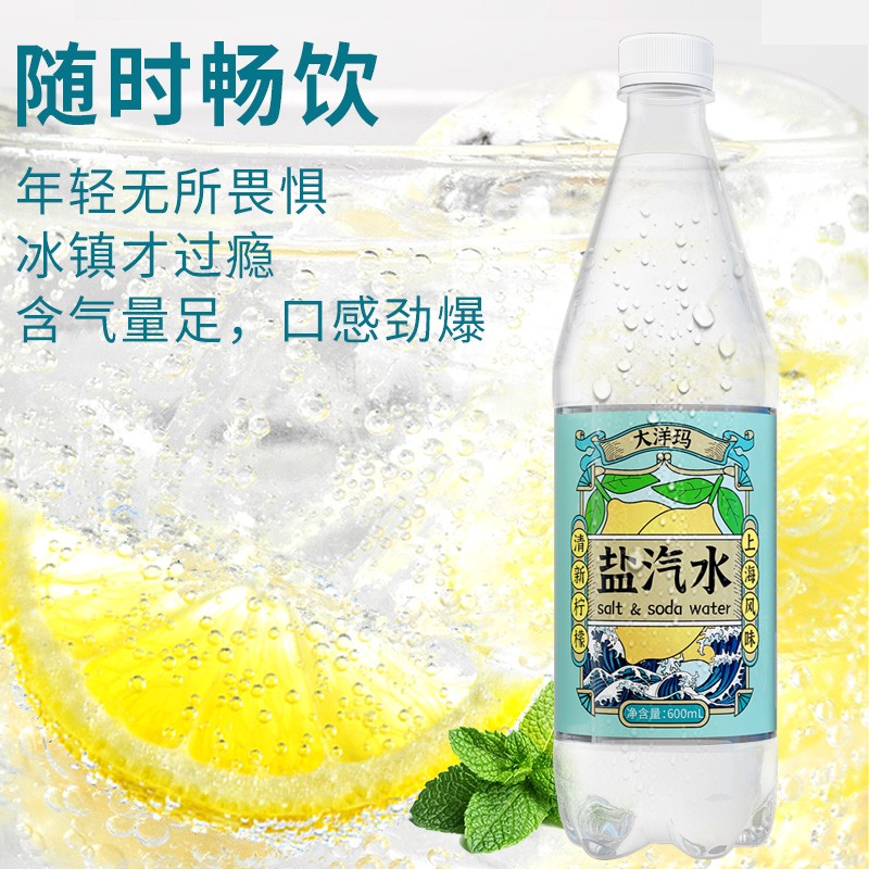 大洋玛 盐汽水600ml经典碳酸饮料上海风味 600ml*24瓶