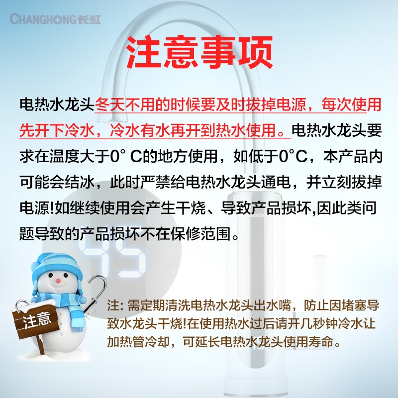 长虹 （CHANGHONG） 电热水龙头 快速加热厨房冷热两用 即热式电热水器下进水CKR-B10（象牙白）