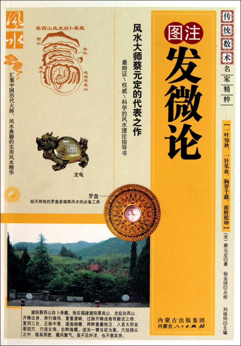 图注发微论/传统数术名家精粹