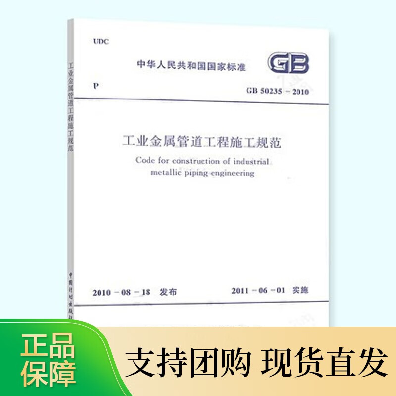 工业金属管道工程施工及验收规范GB502